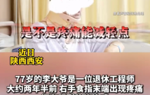 77岁退休工程师脊髓压迫成糖葫芦是怎么回事?详情介绍