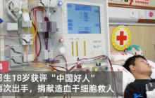 00后男生为救人10点前睡觉是怎么回事?详情介绍