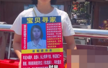 女子1岁被拐 养母割掉其胸口红痣是怎么回事？详情介绍