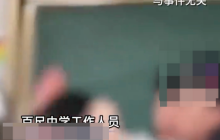 多方回应中学生脸部被老师打出淤痕：打人老师已经停课