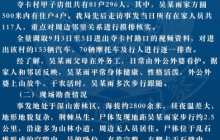 凉山2岁失踪女孩遗体被找到 警方排除刑事案件