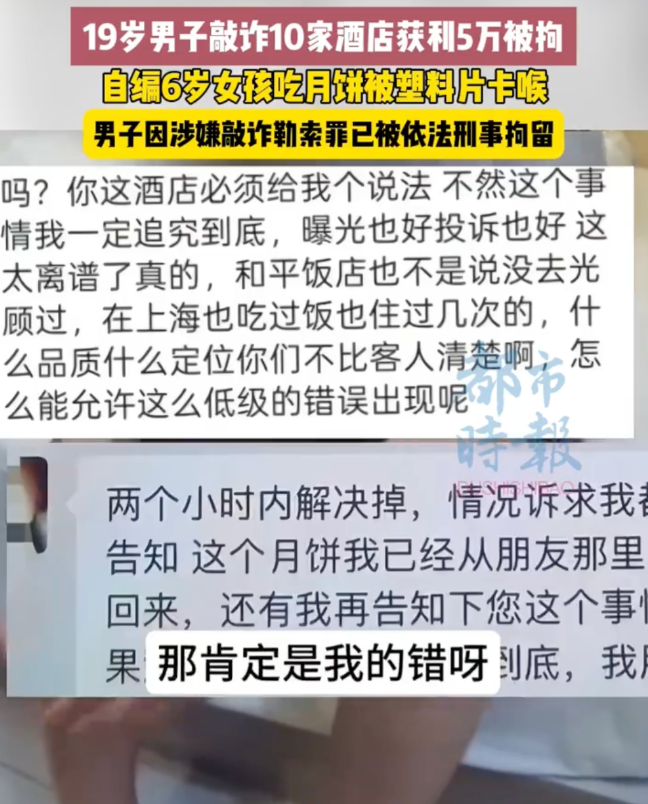 19岁男子敲诈10家酒店获利5万被拘是怎么回事？详情介绍