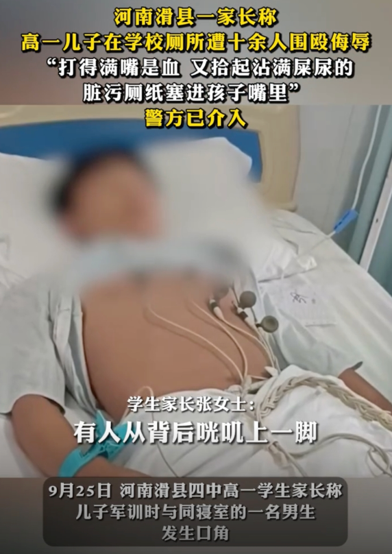 家长称高一儿子在学校厕所遭围殴是怎么回事？详情介绍