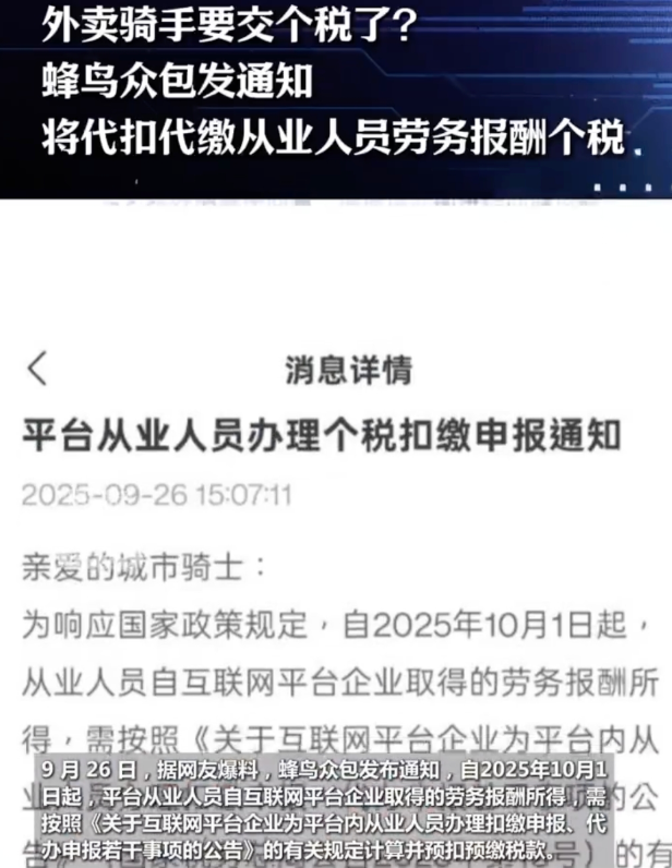 外卖小哥、网约车司机、主播等灵活就业人员10月1日起也要缴个税了！
