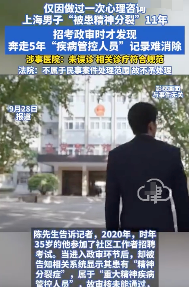 男子政审时发现被患精神分裂11年是怎么回事？详情介绍