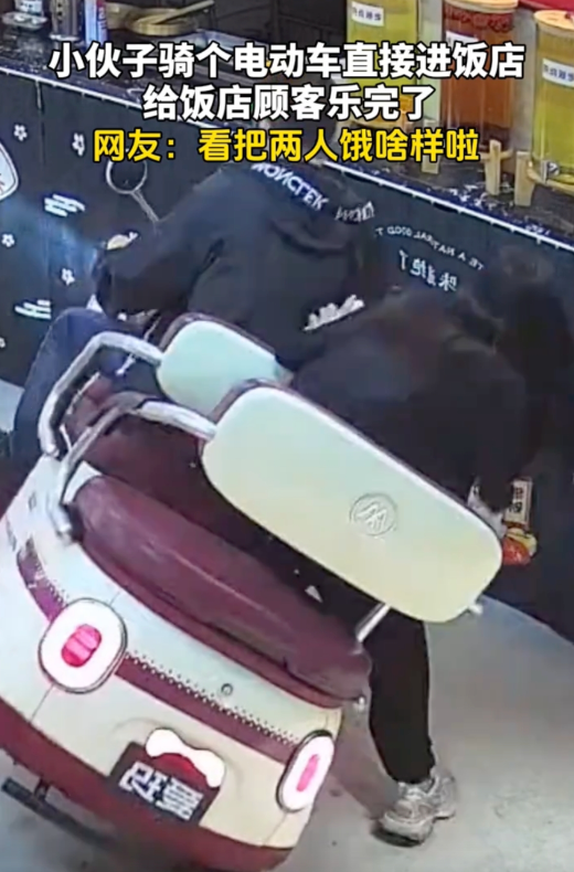 小伙直接把电动车骑进饭店是怎么回事？详情介绍