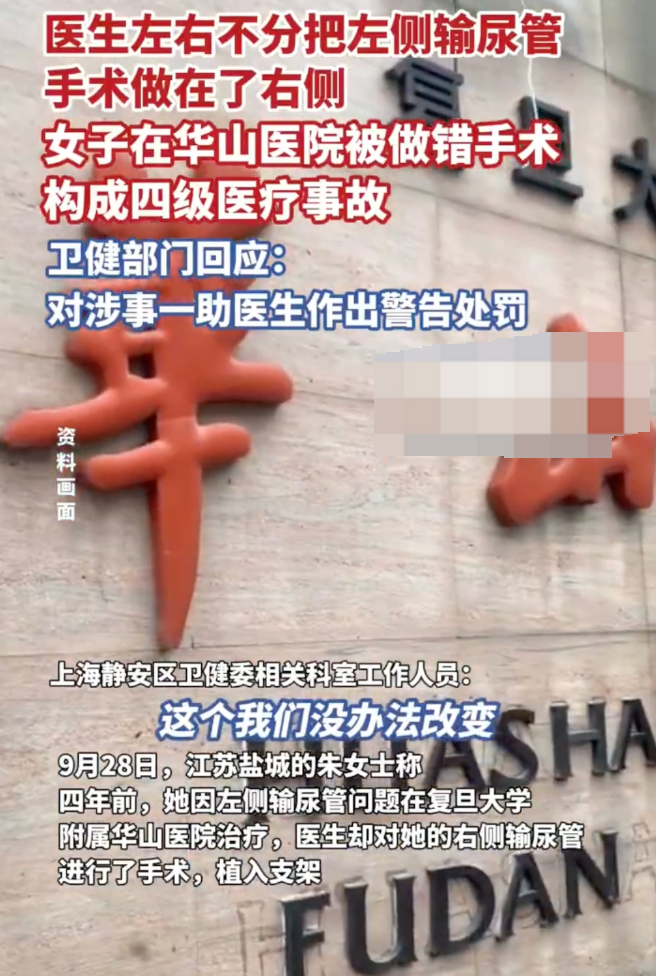 华山医院将左输尿管手术做成右侧是怎么回事？详情介绍