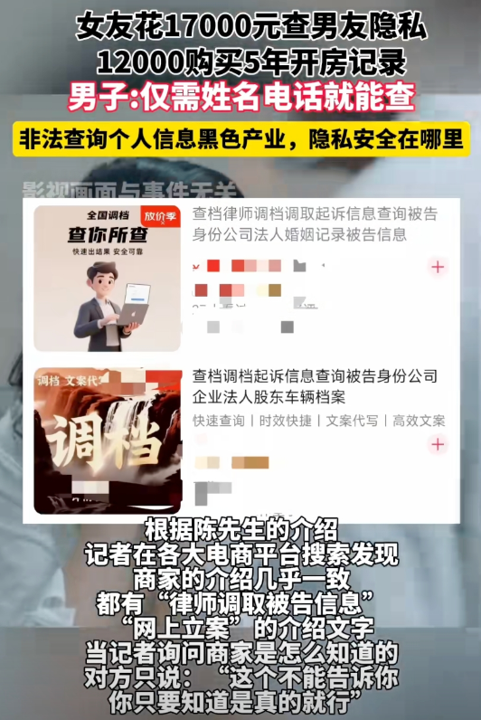 男子开房记录被女友网购买到是怎么回事？详情介绍
