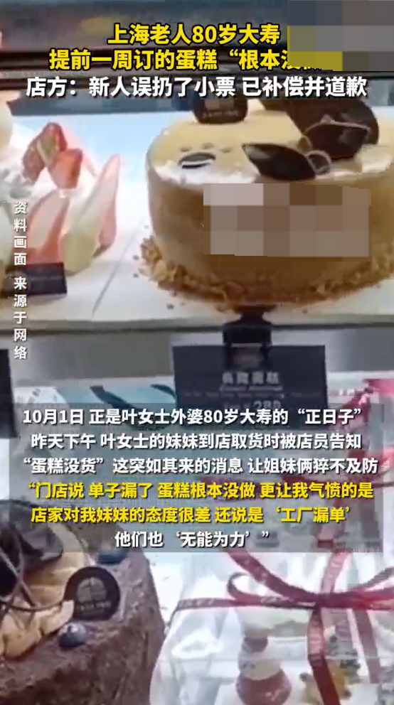 80岁大寿提前定蛋糕结果门店没做是怎么回事？详情介绍