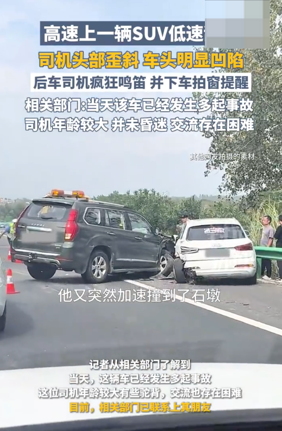 SUV在高速乱窜撞上石墩是怎么回事？详情介绍