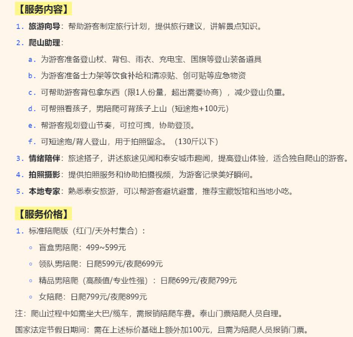 国庆泰山挤满陪爬有人月入2万：1000元一趟