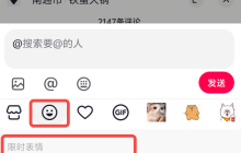抖音中秋限时表情领取入口_抖音中秋玉兔表情领取方法