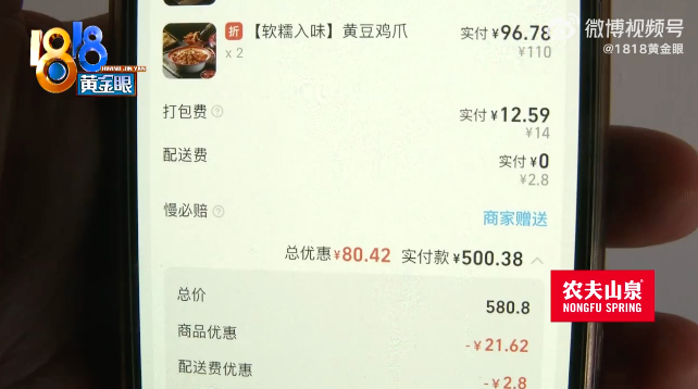 商家回应女子500元外卖不翼而飞：没见外卖员送回来