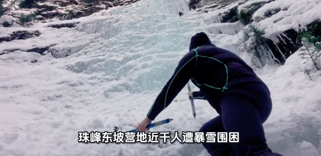 珠峰东坡营地近千人因暴雪被困:有人员已出现失温症状