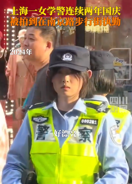 女学警连续2年国庆南京路执勤是怎么回事？详情介绍