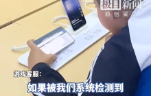 小孩哥用通缉令上证件号认证游戏 网友:警察马上上门