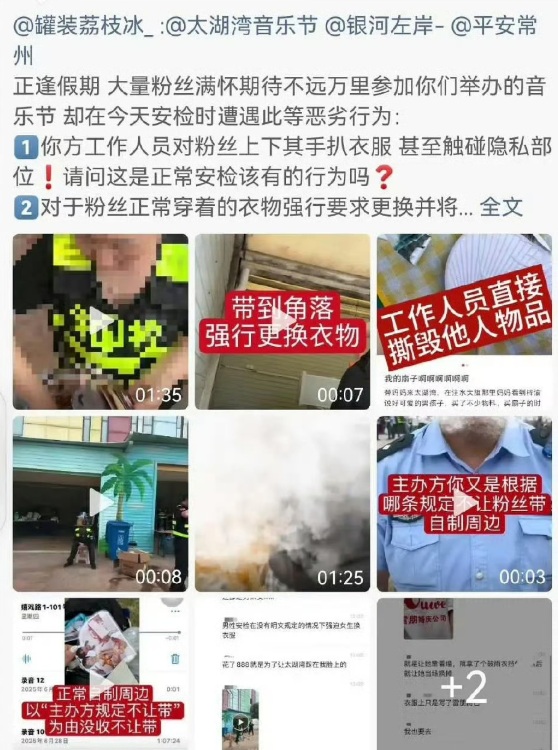 女生称在太湖湾音乐节被安检强制脱衣是怎么回事？详情介绍