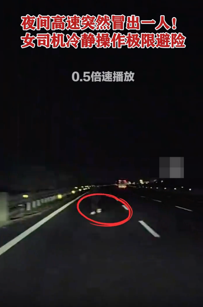夜间高速突然冒出一人 司机吓到尖叫是怎么回事？详情介绍