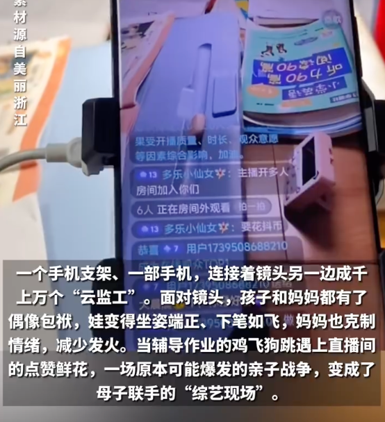 家长直播孩子赶作业获上万云监工是怎么回事？详情介绍