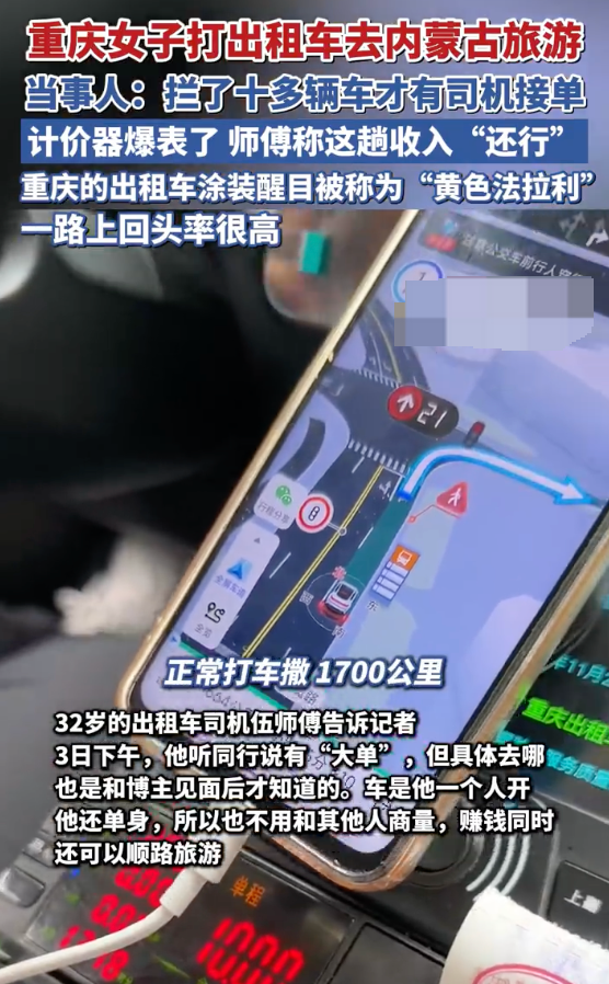 重慶女子打表去內(nèi)蒙古計價器爆了是怎么回事？詳情介紹