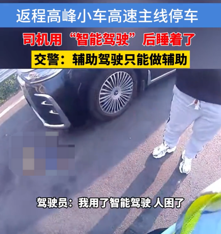司机用“智能驾驶”后睡着了是怎么回事？详情介绍