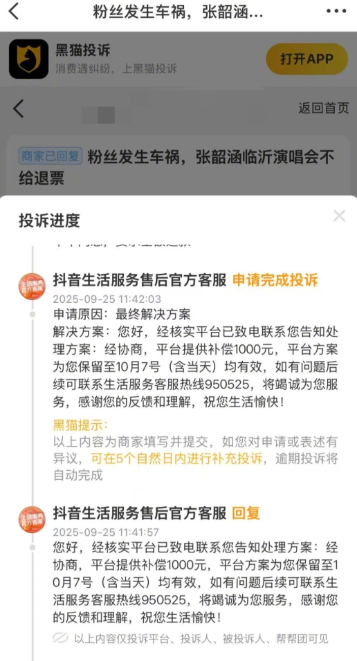 演唱会当天因车祸受伤退票被拒是怎么回事？详情介绍
