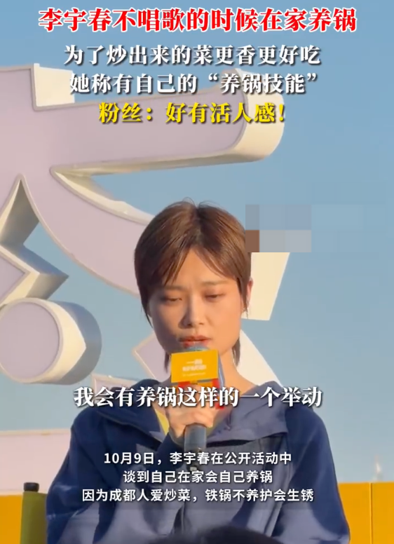 李宇春不唱歌时在家养锅是怎么回事？详情介绍
