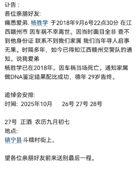 男子失联7年,DNA证实其为车祸遇难者