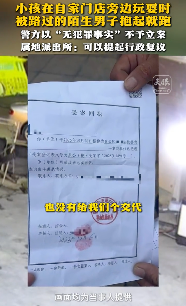 陌生男子当街抱走幼童警方不予立案是怎么回事？详情介绍