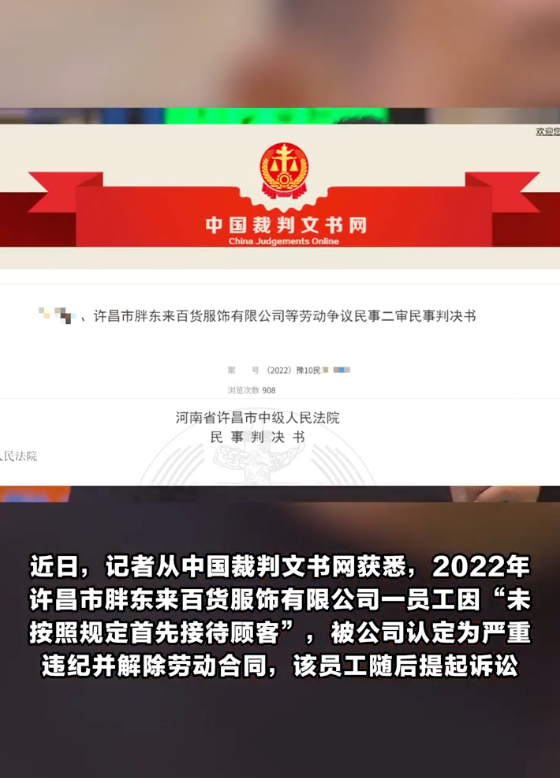 胖東來12年老員工未及時迎客被開除是怎么回事？詳情介紹 - php中文網(wǎng)