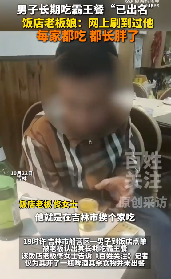 男子吃霸王餐出名老板笑称都胖了 饭店老板娘:网上刷到过他 - php中文网