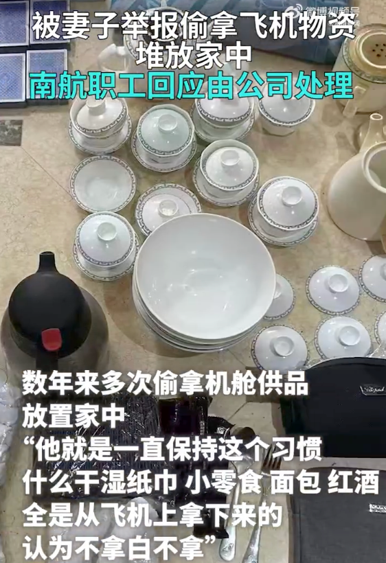 妻子举报丈夫偷拿飞机物资堆放家中是怎么回事？详情介绍