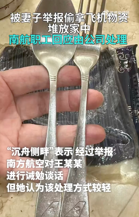 被妻子用PPT举报偷拿飞机物资堆放家中，丈夫曾认为“不拿白不拿”