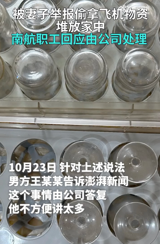 男子回应偷拿飞机物资堆放家中：不方便解释，由公司答复