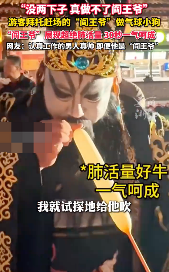 游客让“阎王爷”给自己吹气球小狗是怎么回事?详情介绍 - php中文网