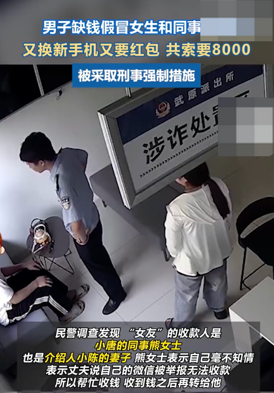 男子假扮女生与男同事网恋诈骗8000是怎么回事？详情介绍