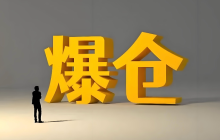 合约交易爆仓风险有多大?新手必须了解的风险管理技巧