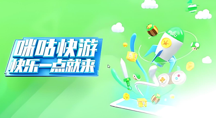 咪咕快游网页版入口在线玩游戏 咪咕快游网页版入口官网入口 - php中文网