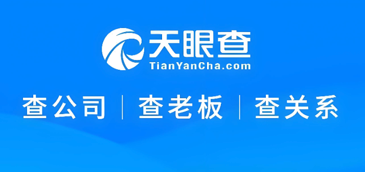 天眼查企业查询直接进入 天眼查公司查询在线进入 - php中文网