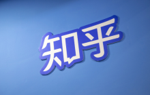 知乎网页版入口官网 知乎网页版入口官网登录