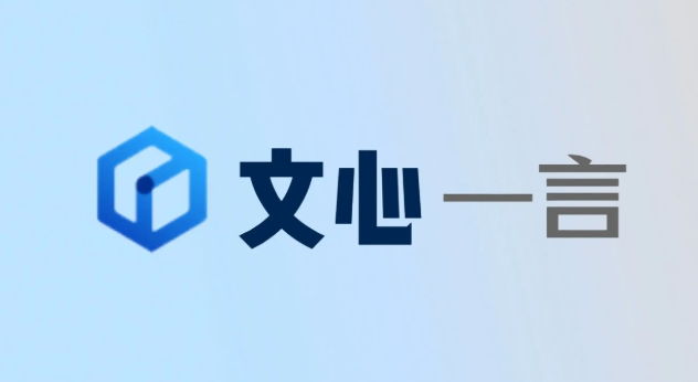 文心一言免费版入口 文心一言免费版入口不用登录 - php中文网