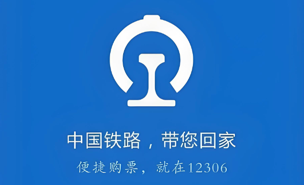 铁路12306退票手续费怎么算 铁路12306退票规则与手续费标准 - php中文网