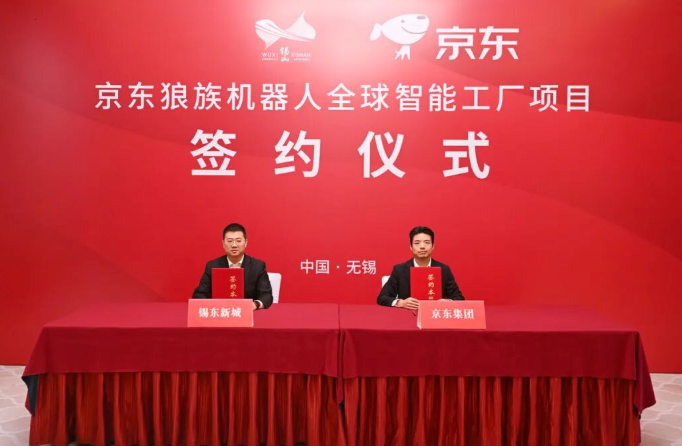 智造新高地！京东“狼族”机器人军团进驻无锡，共筑AI产业未来 - php中文网