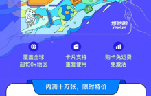 告别天价漫游费！支付宝9.9元全球上网卡来了