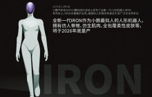 小鹏全新一代机器人问世影响几何？