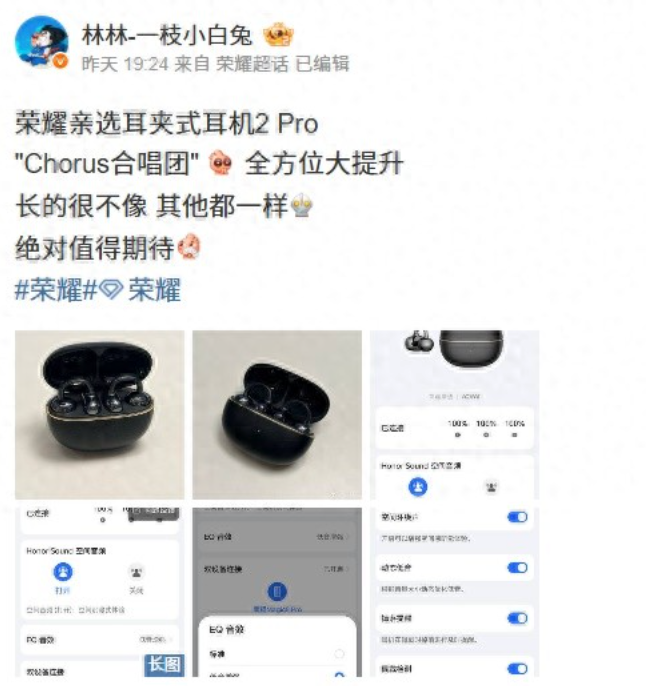 荣耀耳夹耳机2 Pro曝光：功能全方位大提升！ - php中文网