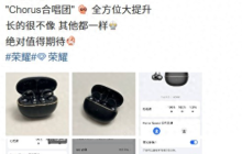 荣耀耳夹耳机2 Pro曝光：功能全方位大提升！