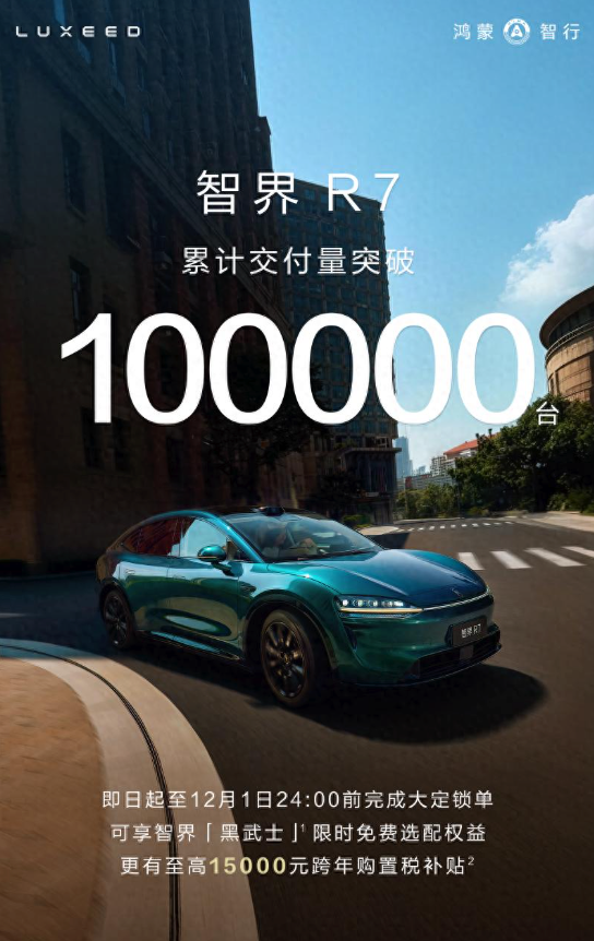 华为+奇瑞=王炸！智界销量破10万，揭秘技术与温度的双重胜利 - php中文网