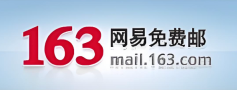 163邮箱官方登录平台 网易163邮箱免费注册入口