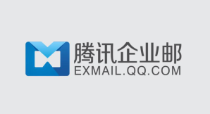 腾讯企业邮箱登录首页 腾讯企业邮箱在线登录
